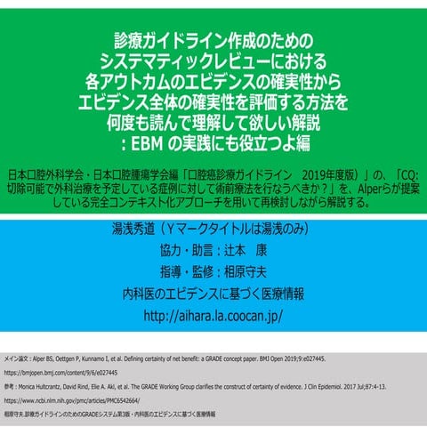 EBM中級編：Net effectより確実性