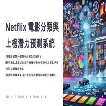 艾鍗學院學員AI專題 - 串流平台Netflix 熱門電影與節目特徵分析及排行上榜預測平台