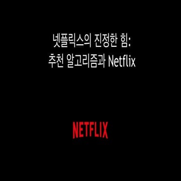 Lunch Club_Netflix Recommendations