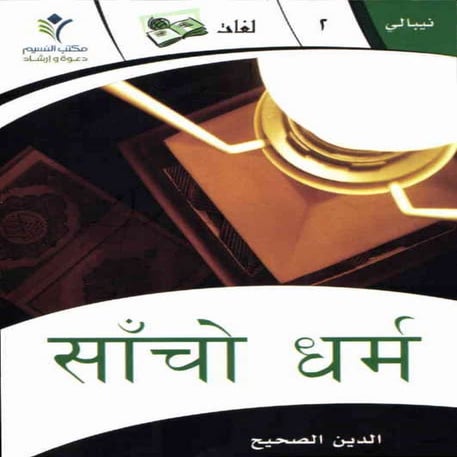 Ne the true religion