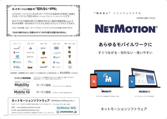 あらゆる通信環境で切れない「ネットモーション」のモバイルアクセス [NetMotion] | PDF | Technology & Computing