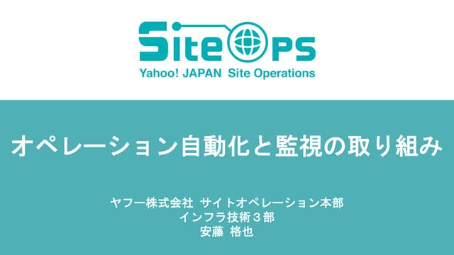 ネットワークの自動化・監視の取り組みについて #netopscoding #npstudy