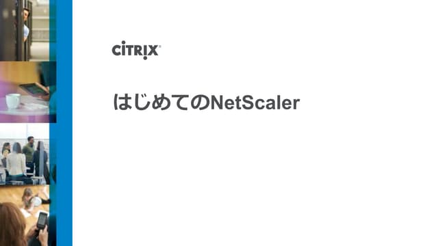 NetScaler Basic