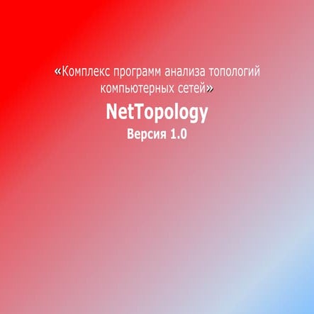 Net topology 
