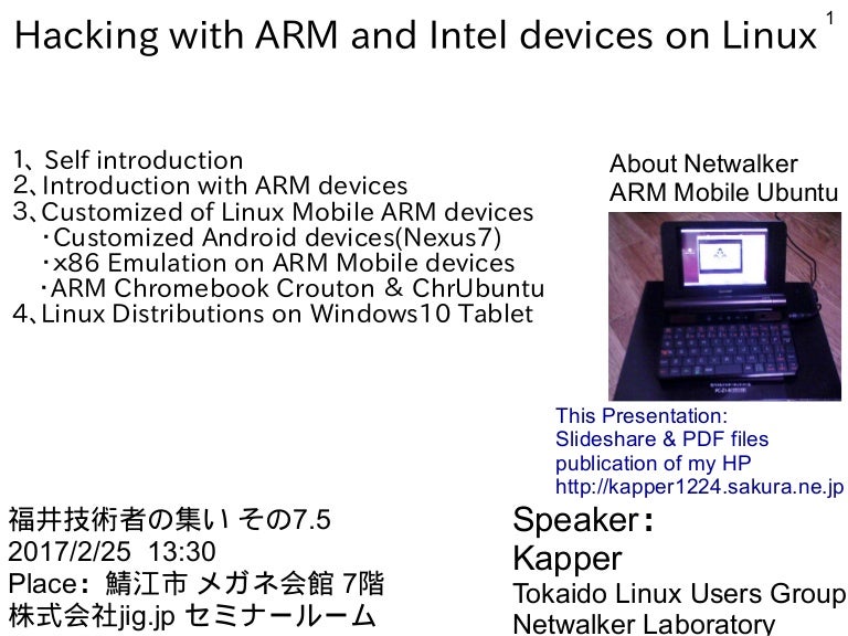 Androidタブレットとwindowsタブレットにlinuxを乗せてみた