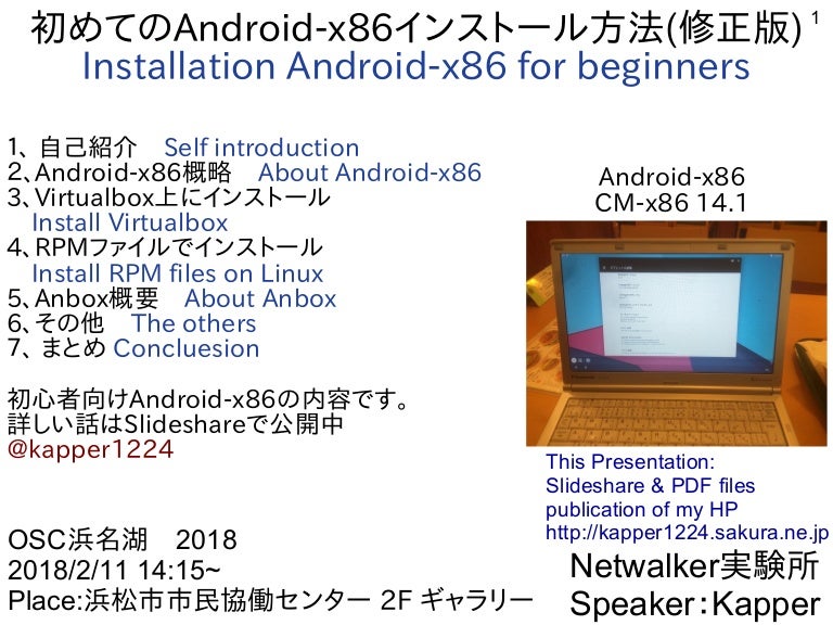 Installation Android X86 For Beginners 初めてのandroid X86インストール方法 Osc1