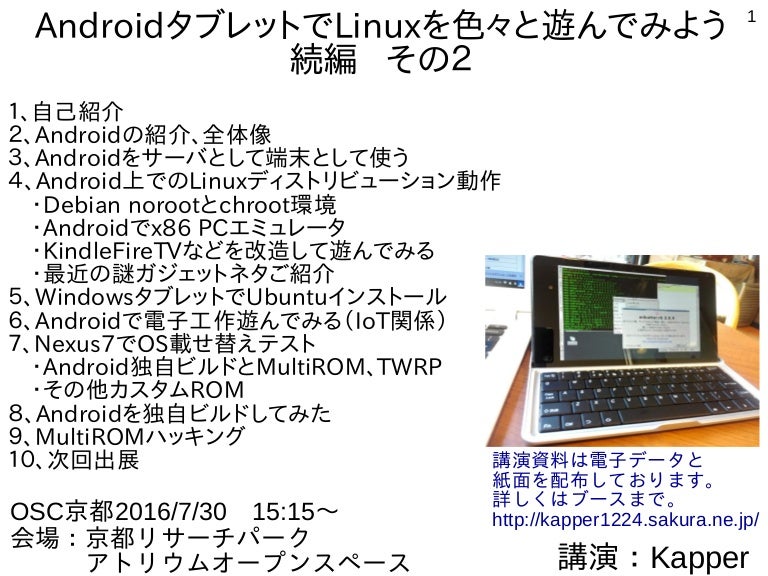 Android タブレットにlinuxを入れて色々と遊んでみよう 続編その2 Hacking Of Android Tablet On L