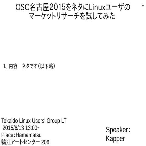 OSC名古屋2015をネタにLinuxユーザの マーケットリサーチを試してみた 　Market Research about Linux users on...