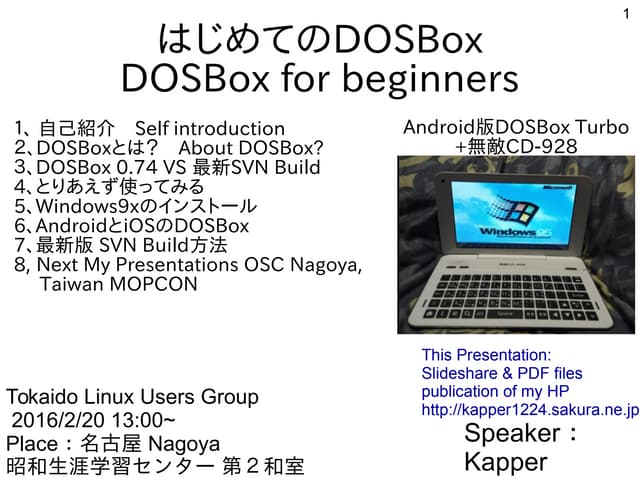DOSBox for beginners　はじめてのDOSBox