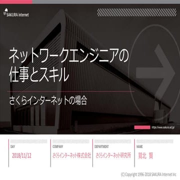 Network Engineer in the Datacenter