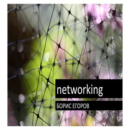Networking-1