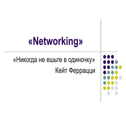 Networking