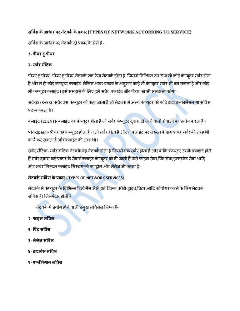 Networking in hindi notes