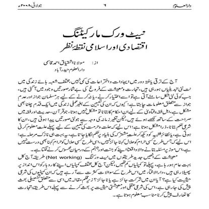 Network Marketing Fatwa in Pakistan  07-july-08