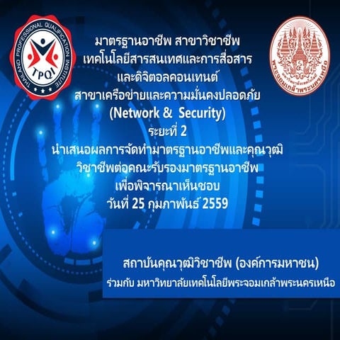 Network & Security 2559
