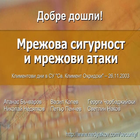 Network Security and Network Attacks