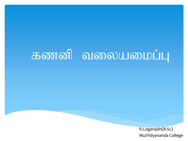 computer network
