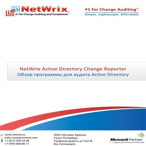 Обзор NetWrix Active Directory Change Reporter
