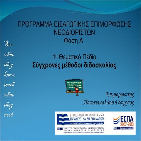 Neue Unterrichts Methoden