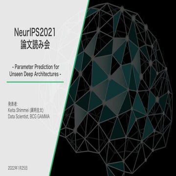 NeurIPS2021論文読み会 (parameter prediction for unseen deep architecture)