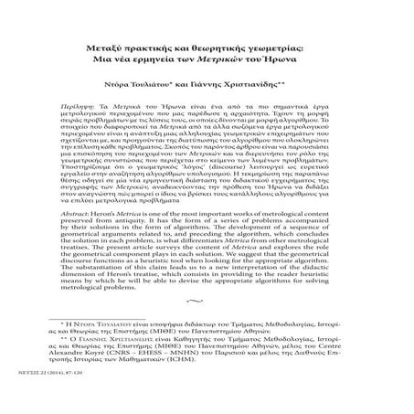 Neusis_22_2014_Touliatou_Christianidis.pdf