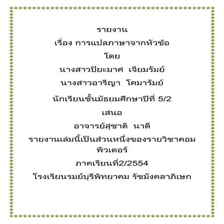 คำศัพท์New
