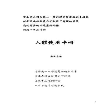 人體使用手冊 New