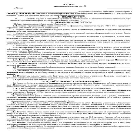 Договор на юридические услуги | PDF