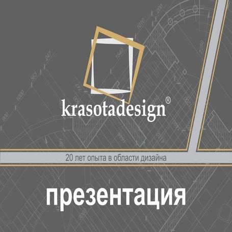Презентация krasotadesign