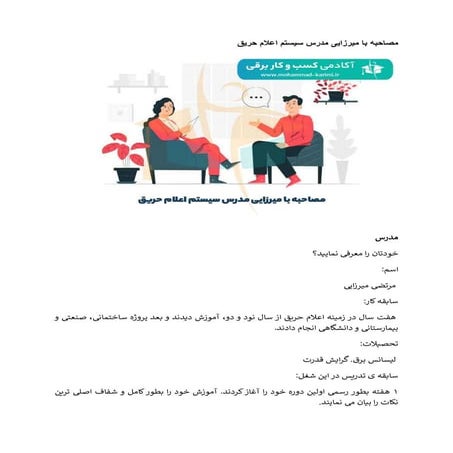 مصاحبه با میرزایی مدرس سیستم اعلام حریق