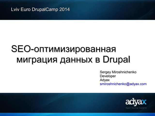 Сергей Мирошниченко - SEO-friendly data migration