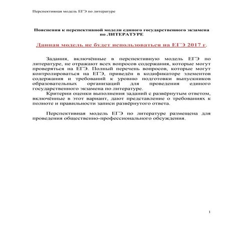 Перспективная модель единого государственного экзамена по ЛИТЕРАТУРЕ (С сайта ФИПИ)