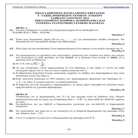 οι λύσεις επαναληπτικών εξετάσεων γπ New2