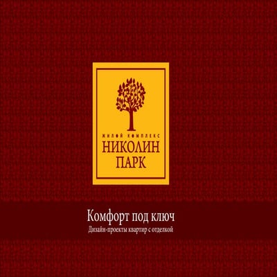 комфорт под ключ New 20