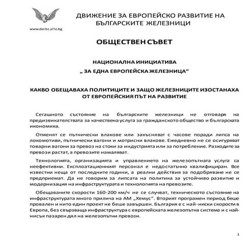 ОБЩЕСТВЕН СЪВЕТ ДЕРБЖ new6 финал (1) (1).pdf