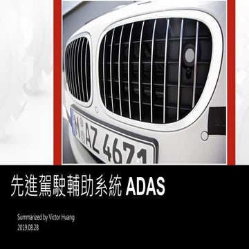 先進駕駛輔助系統簡介, ADAS