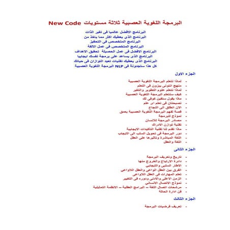 البرمجة اللغوية العصبية ثلاثة مستويات New code