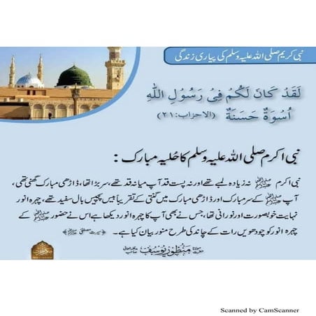 Hazrat Muhammad S.A.W ki Pyari Zindagi | PDF