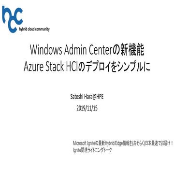 New feature of Windows Admin Center. Smart way to deploy Azure Stack HCI envi...