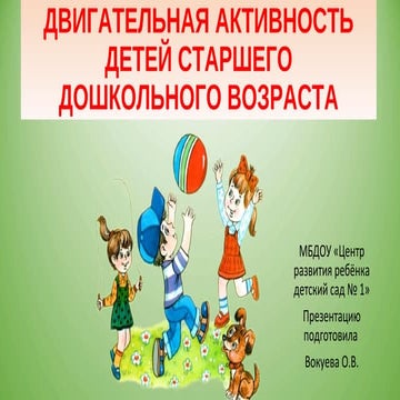 двигательная активность New(fil eminimizer)