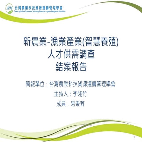 新農業漁業產業人才調查