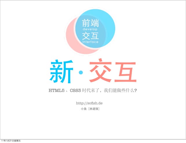新 · 交互