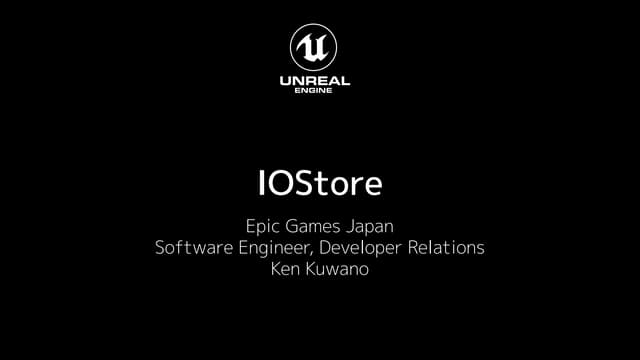 【UE4.25 新機能】ロードの高速化機能「IOStore」について