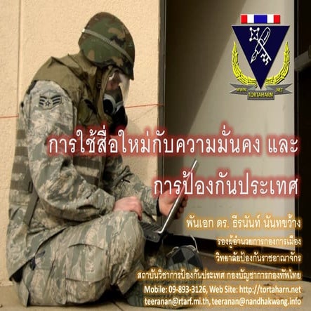 New media and national security contents