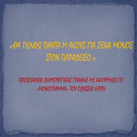 ΔΗΜΙΟΥΡΓΙΚΗ ΓΡΑΦΗ