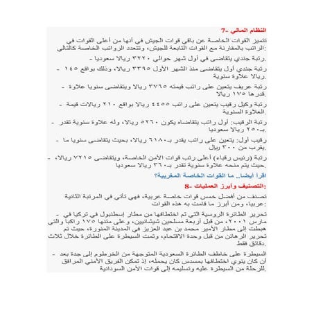 قوات الأمن الخاصة القبول والتسجيل 1440 شروط تقديم وظائف القوات الخاصة ابشر ht...