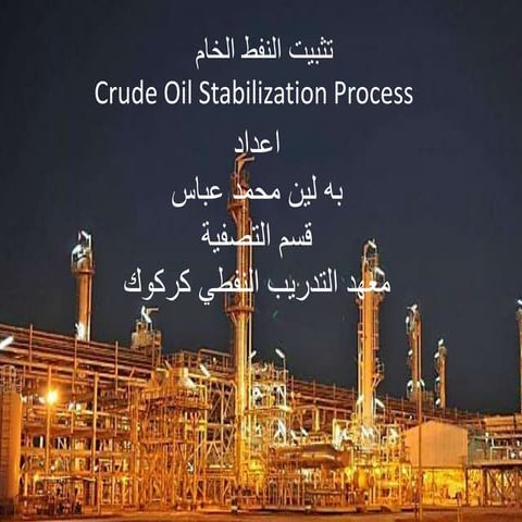 تركيز النفط الخام 