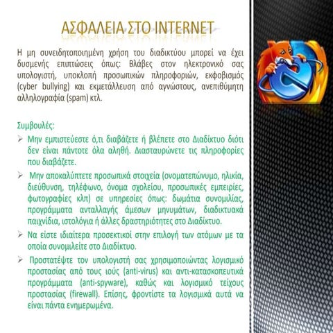 Τάξη 2.0 3ο Λύκειο Καστοριάς