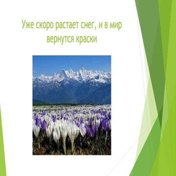 Весна | PPT