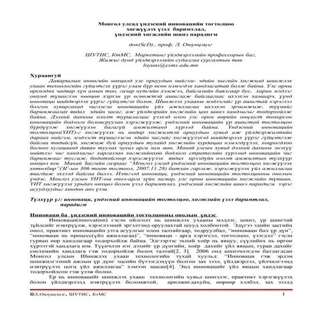 New Paradigm Of Mongolian Development